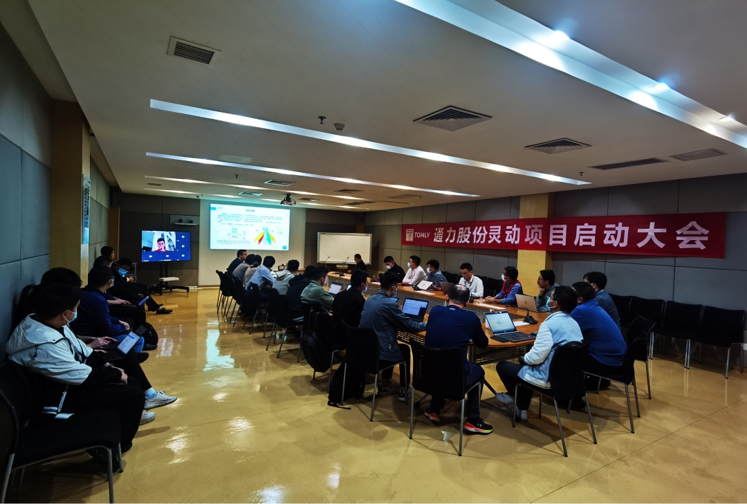 Z6尊龙抖圈股份灵动项目启动大会顺利召开