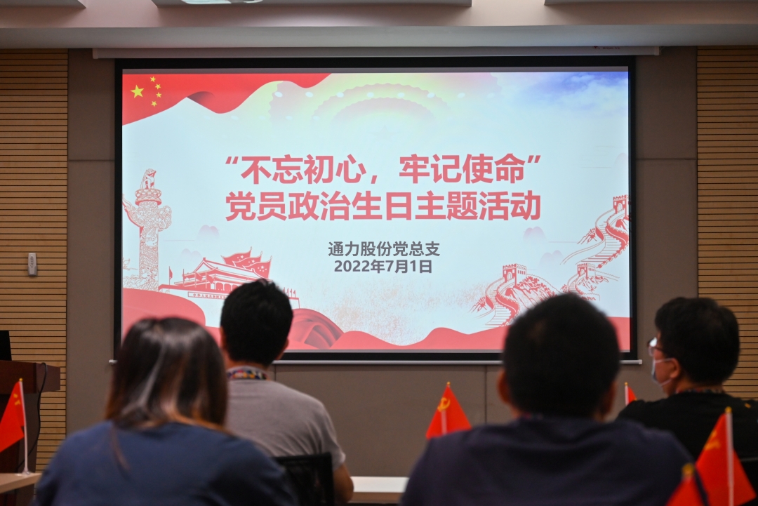 砥砺奋进担使命，政治生日话初心