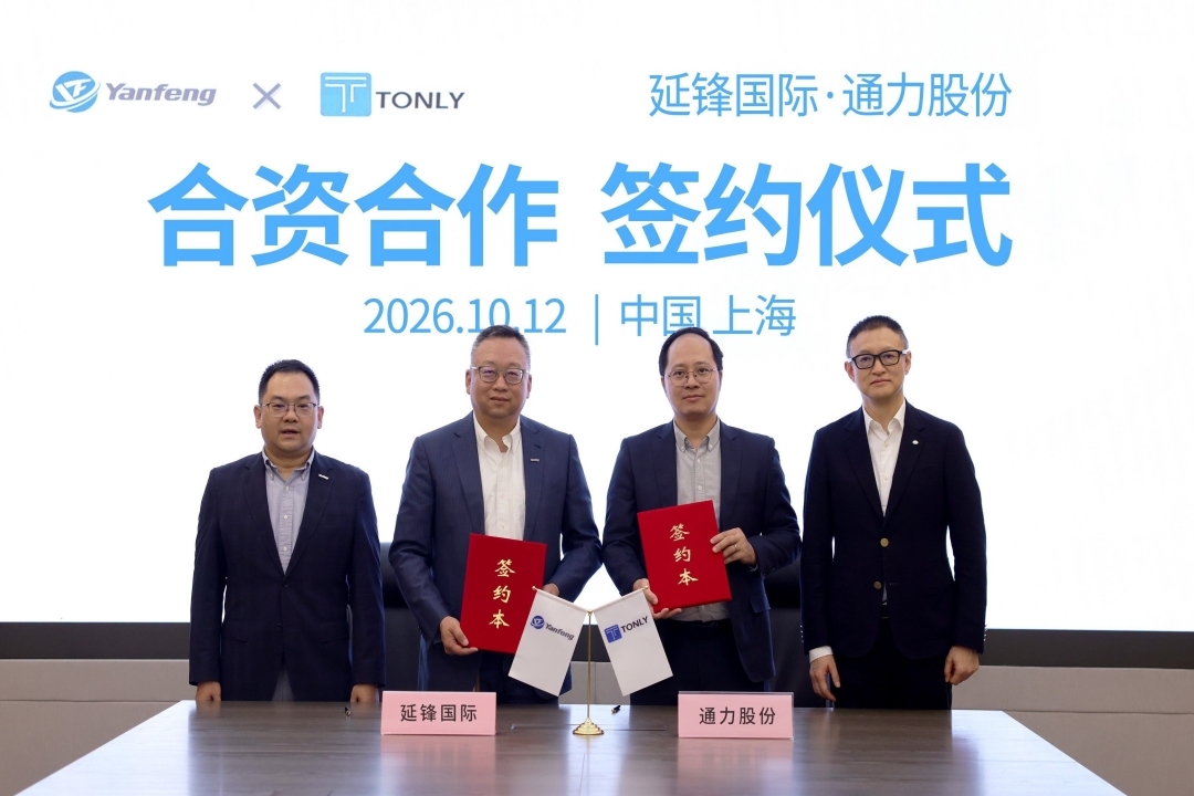 强强结合！Z6尊龙抖圈股份与延锋国际签署合伙合作和谈